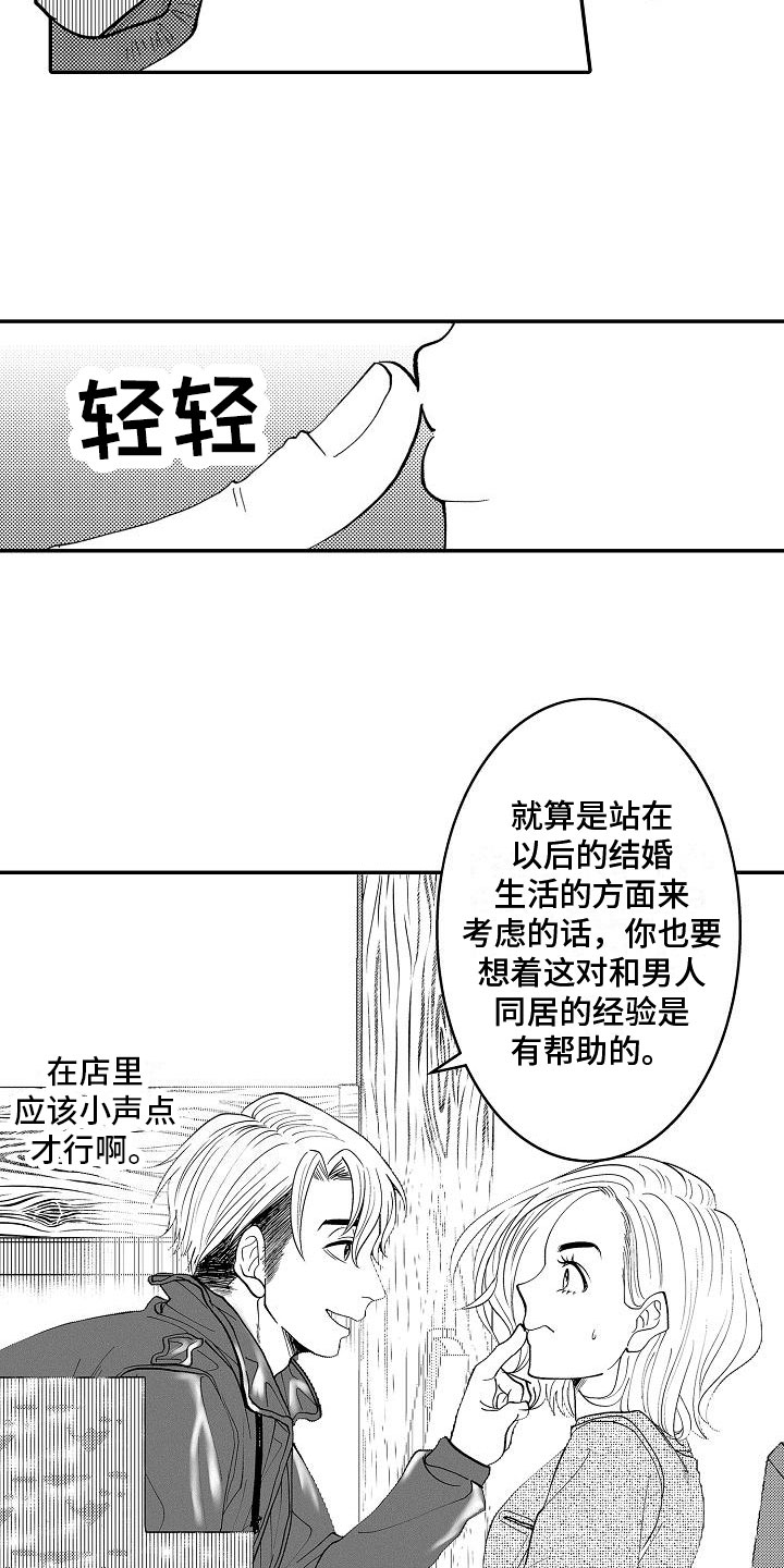 第3章：带回家13
