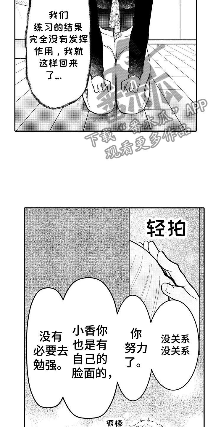 第12章：跟他出门10