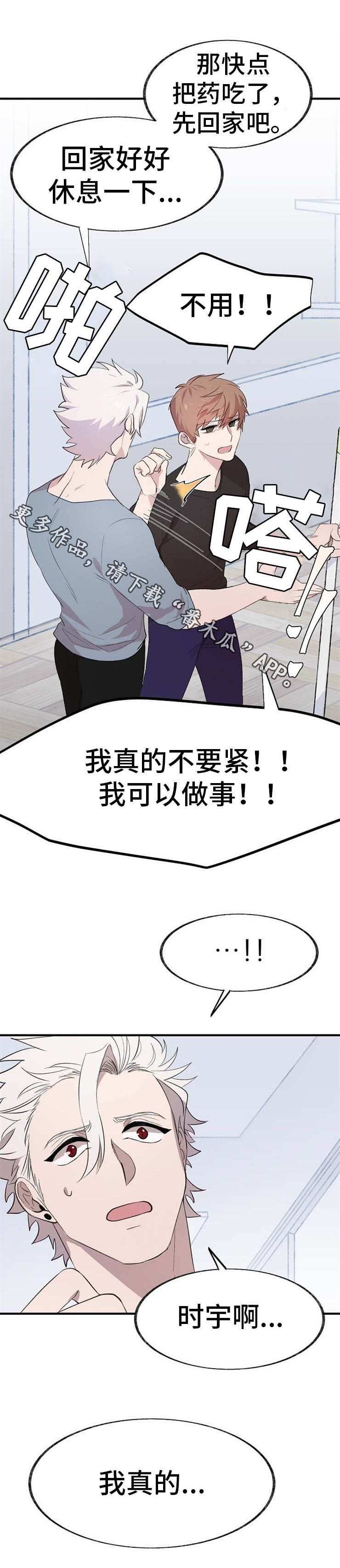 第8章：再次昏倒8