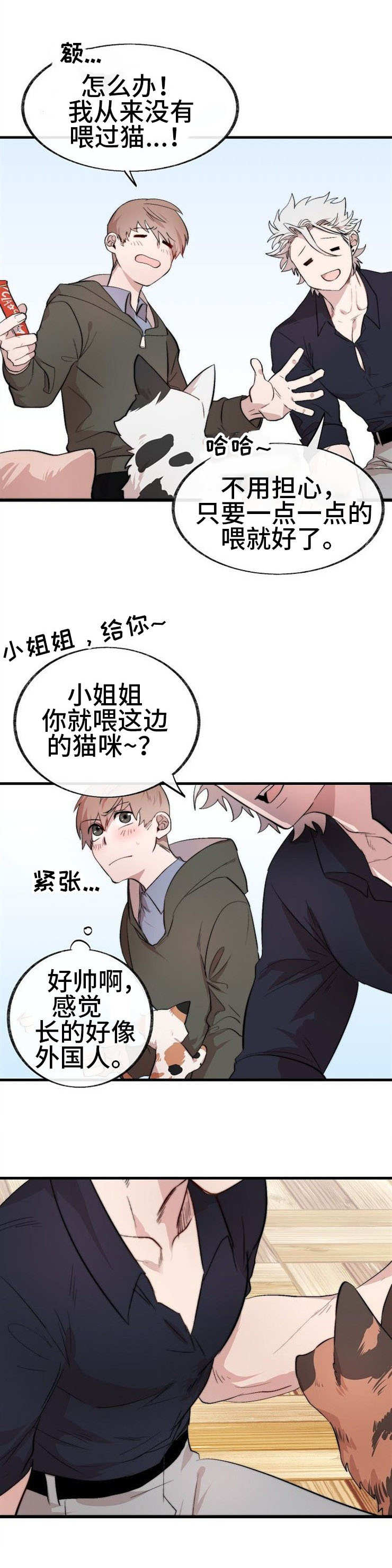 第2章：猫咪咖啡店2