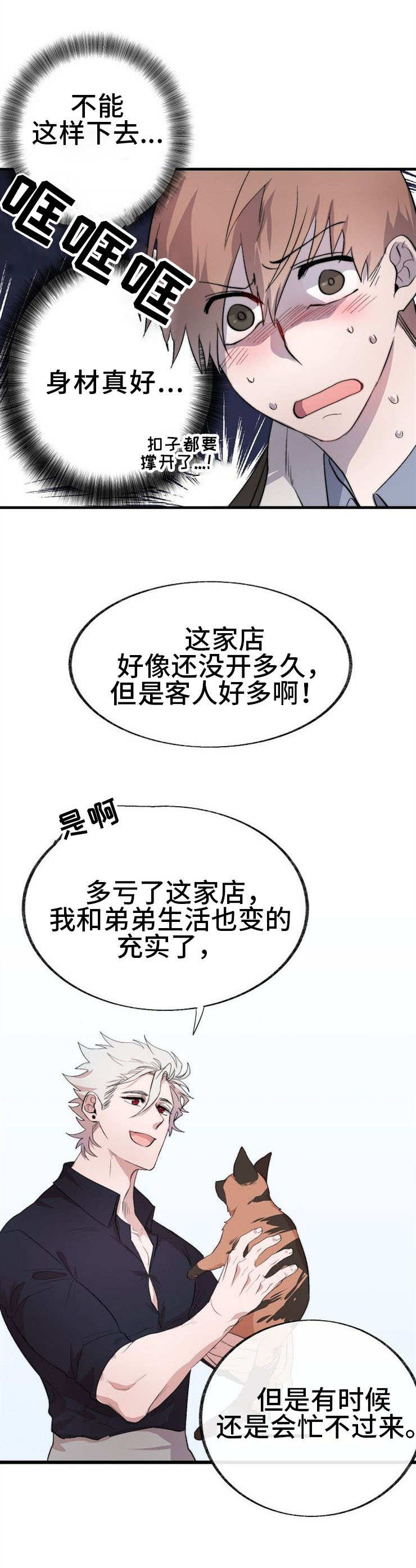 第2章：猫咪咖啡店3