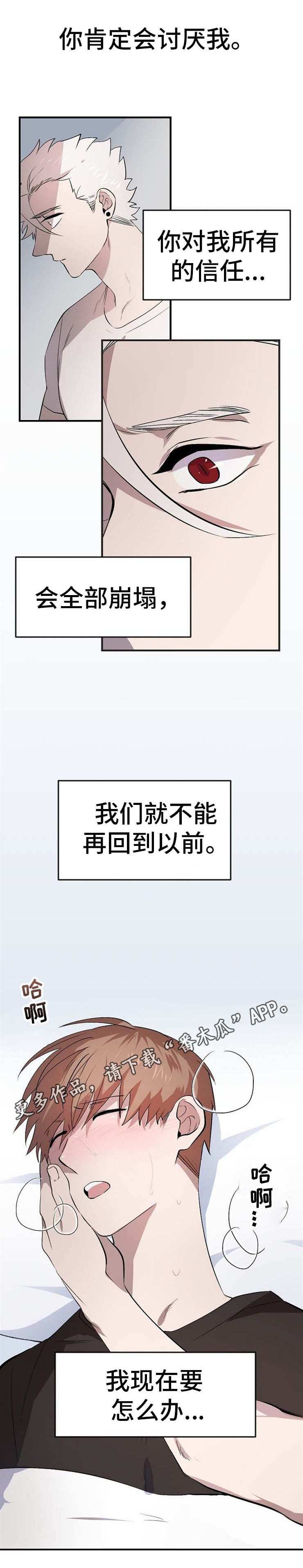 第9章：为了救你9