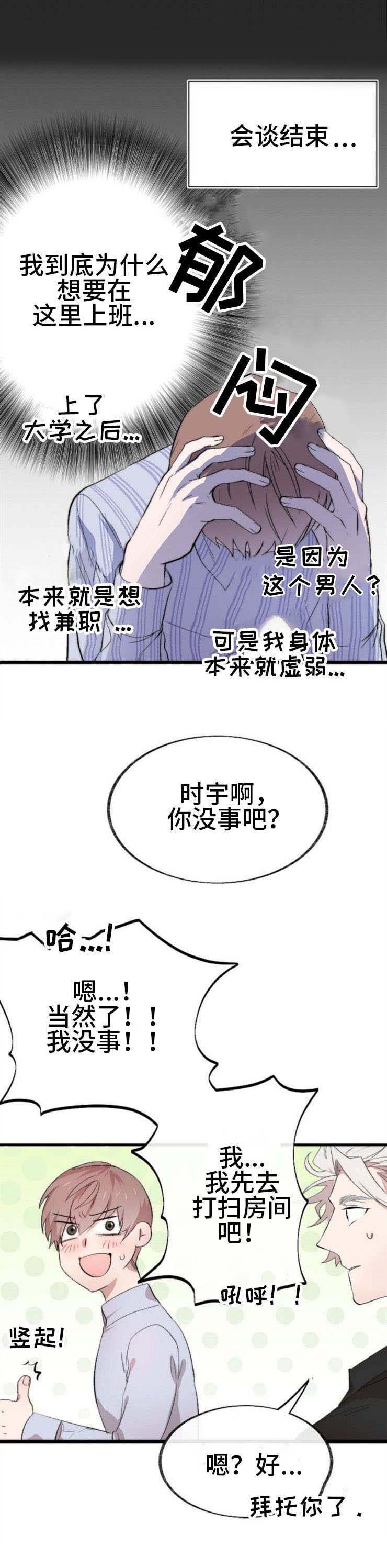 第2章：猫咪咖啡店6