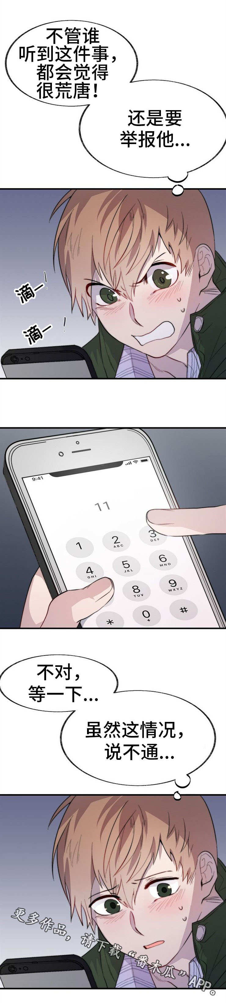 第4章：荒唐9