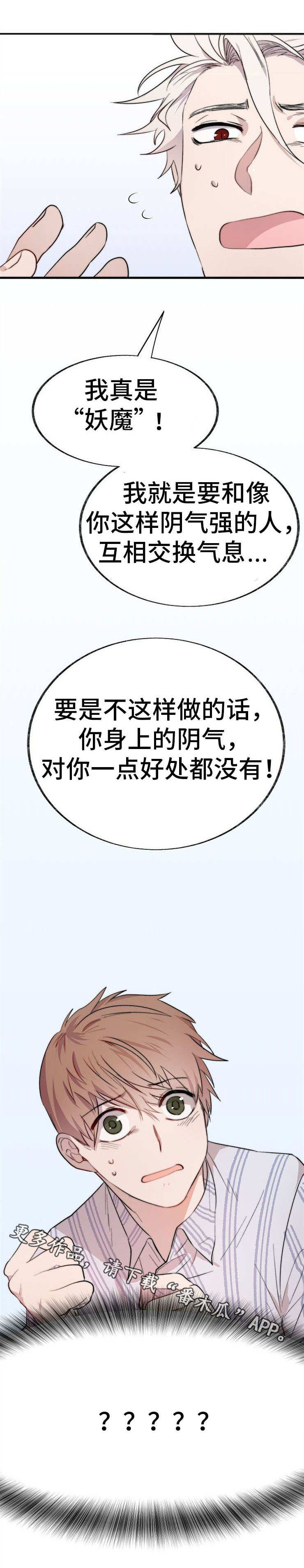 第3章：妖魔5