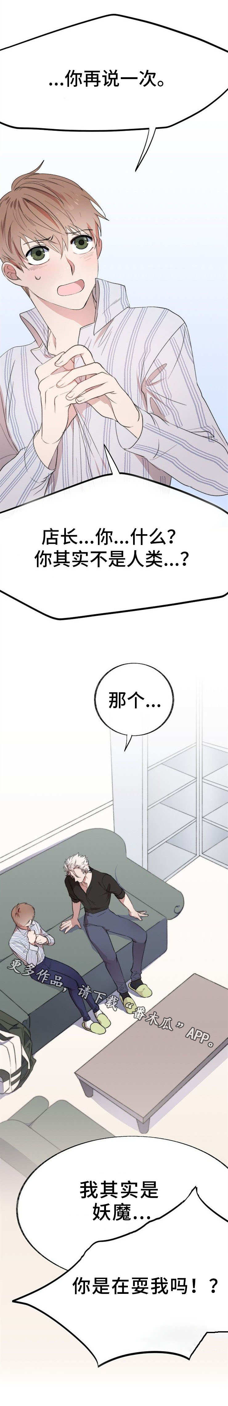第3章：妖魔4