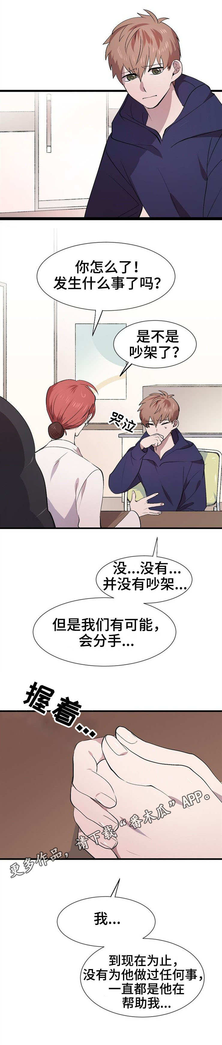 第24章：担忧5