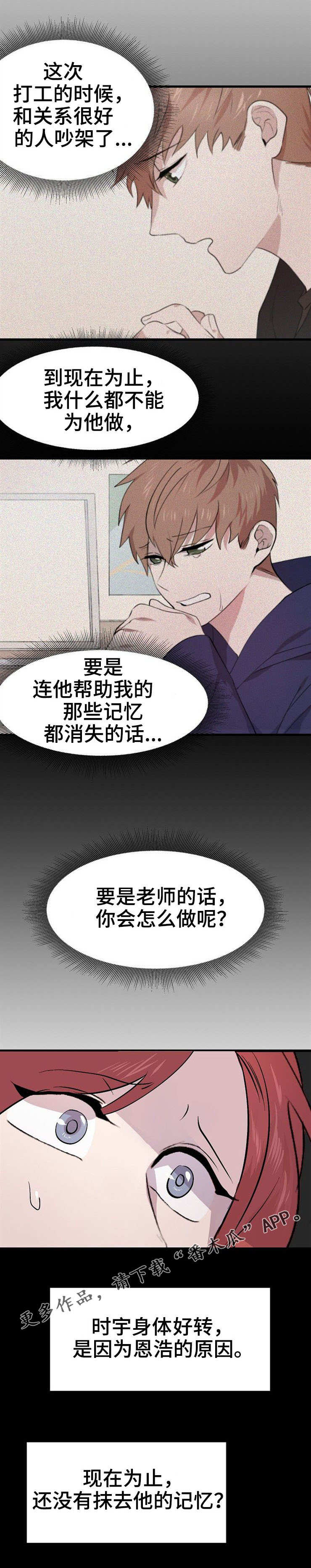 第29章：心有不公4