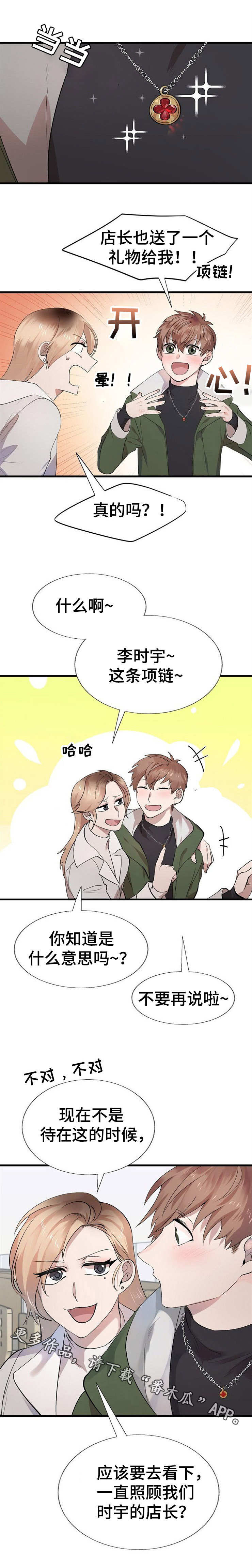 第19章：项链8
