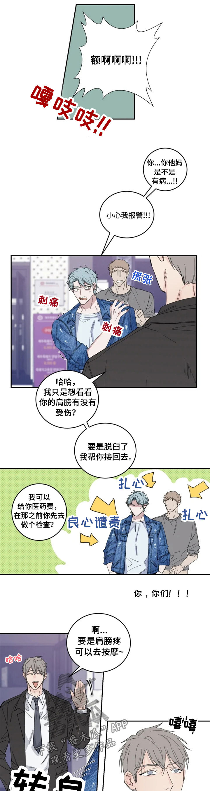 第33章：敲诈8