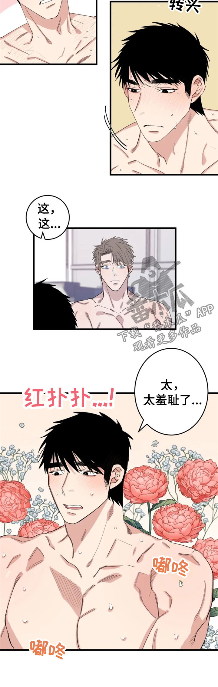 第38章：男朋友11