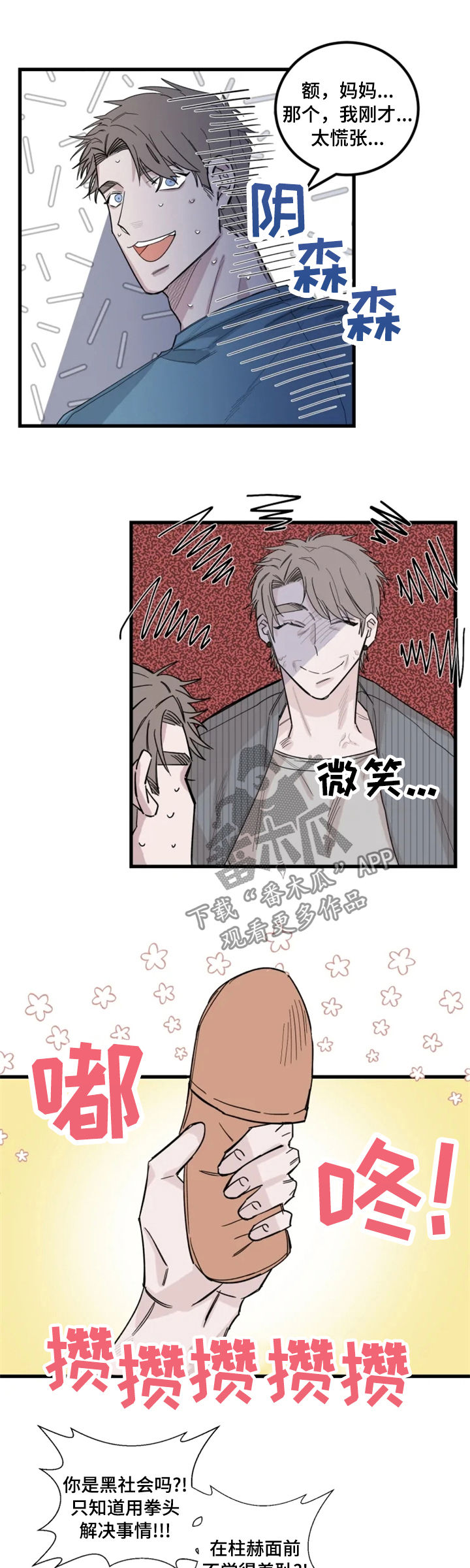 第37章：我有主意8