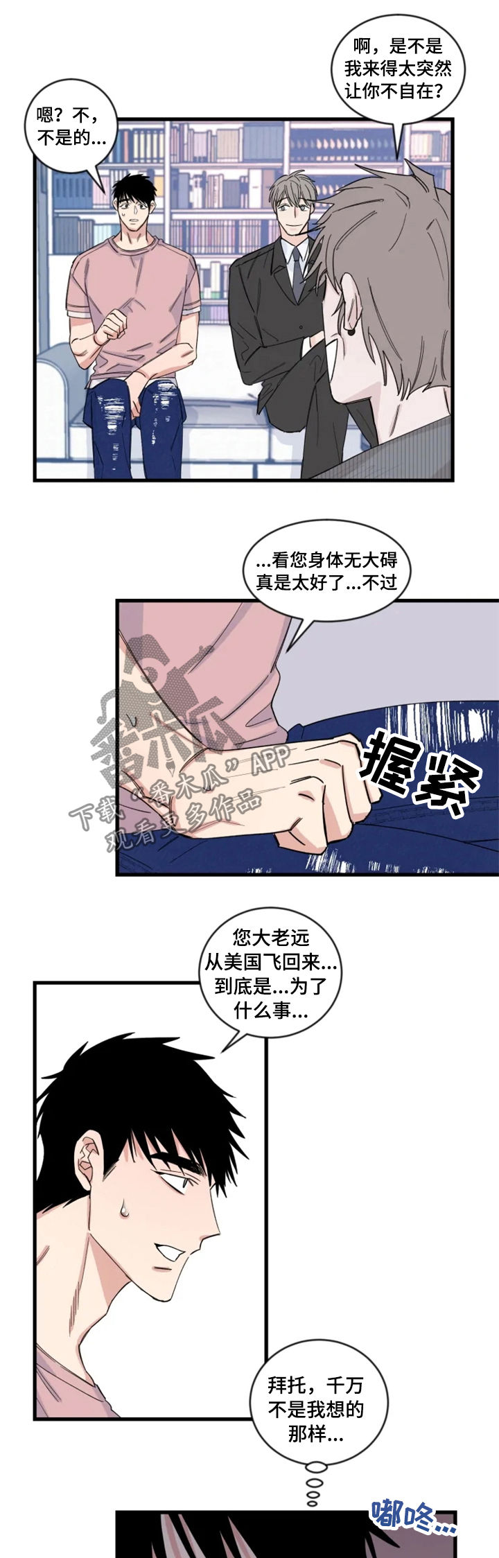 第36章：和猜想的一样4