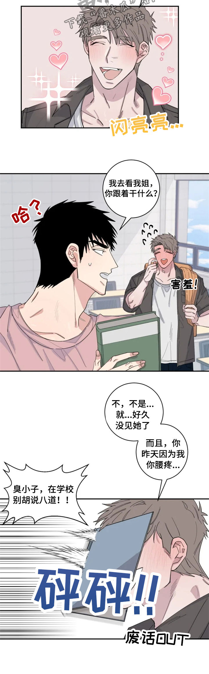 第32章：相撞7