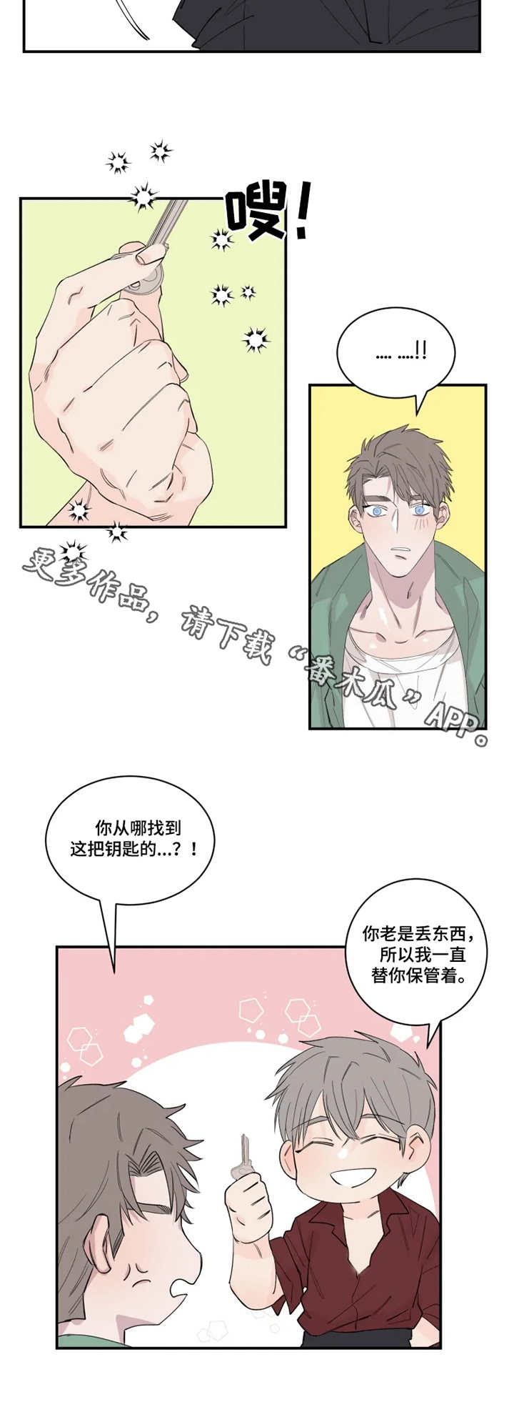 第27章：钥匙5