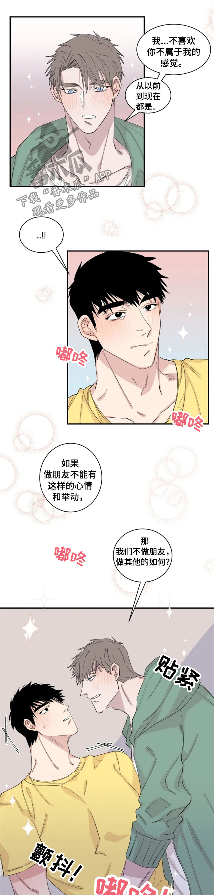 第29章：不要脸3