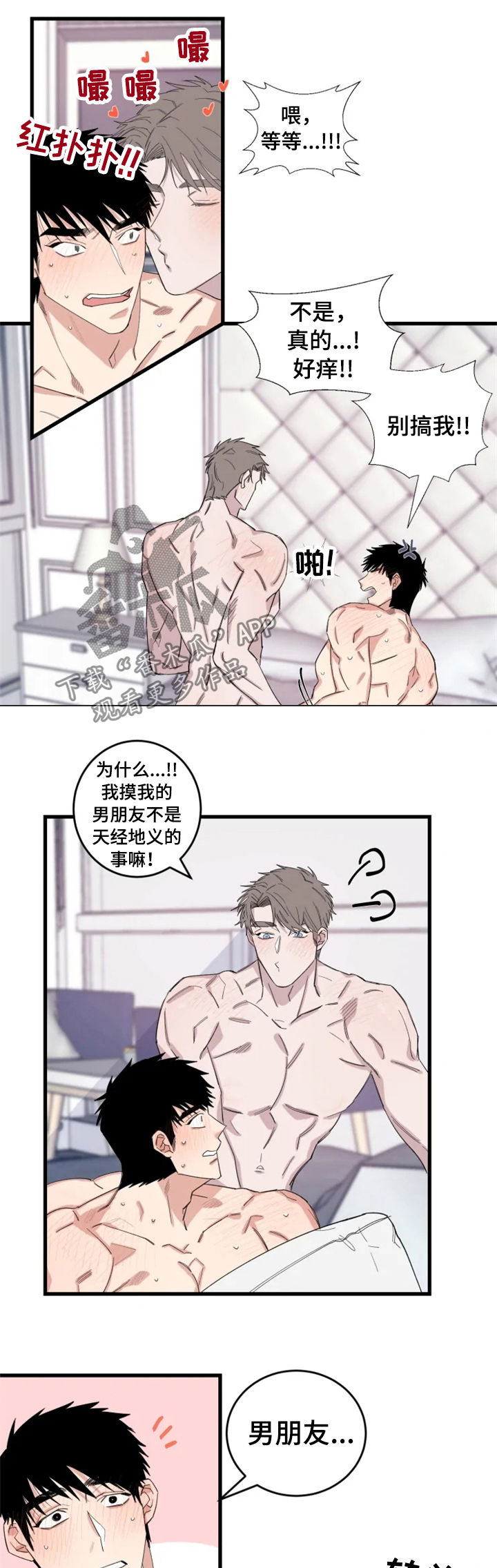 第38章：男朋友10