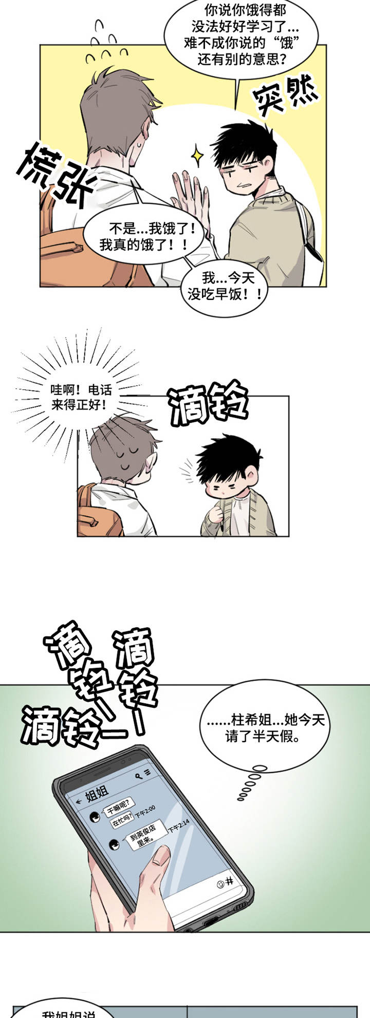 第1章：情谊7