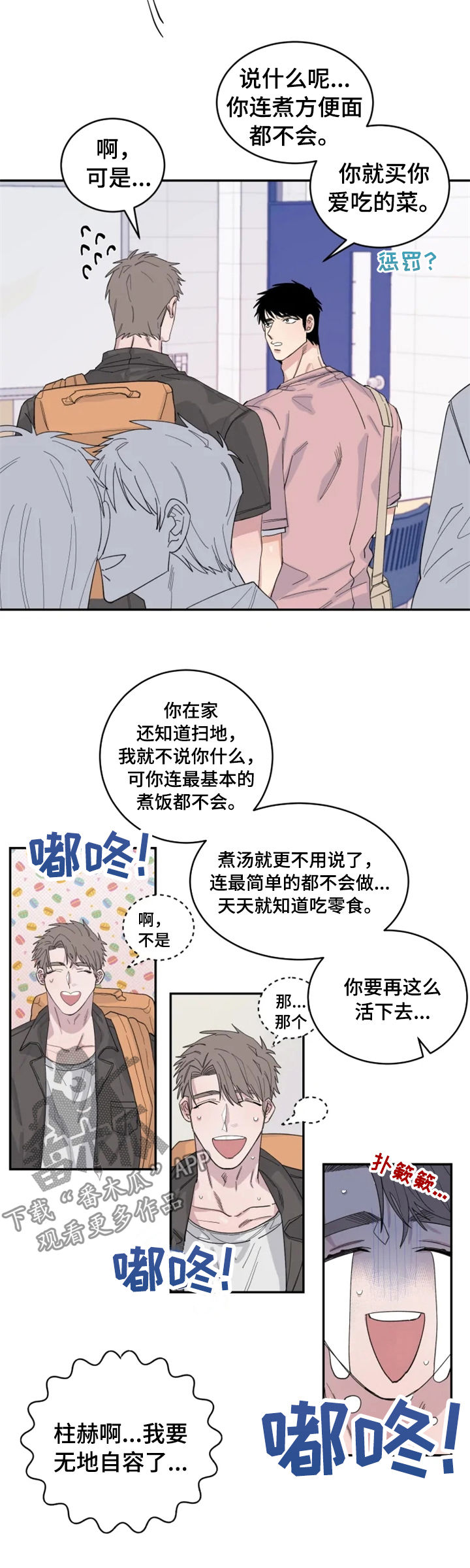第32章：相撞9