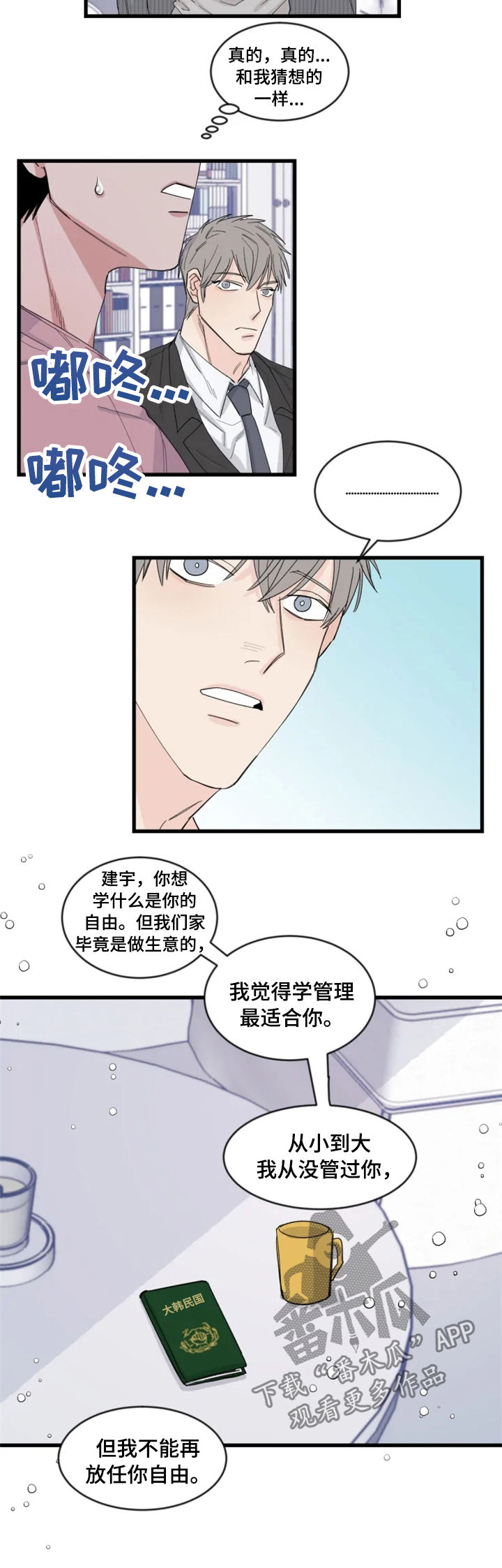 第36章：和猜想的一样7