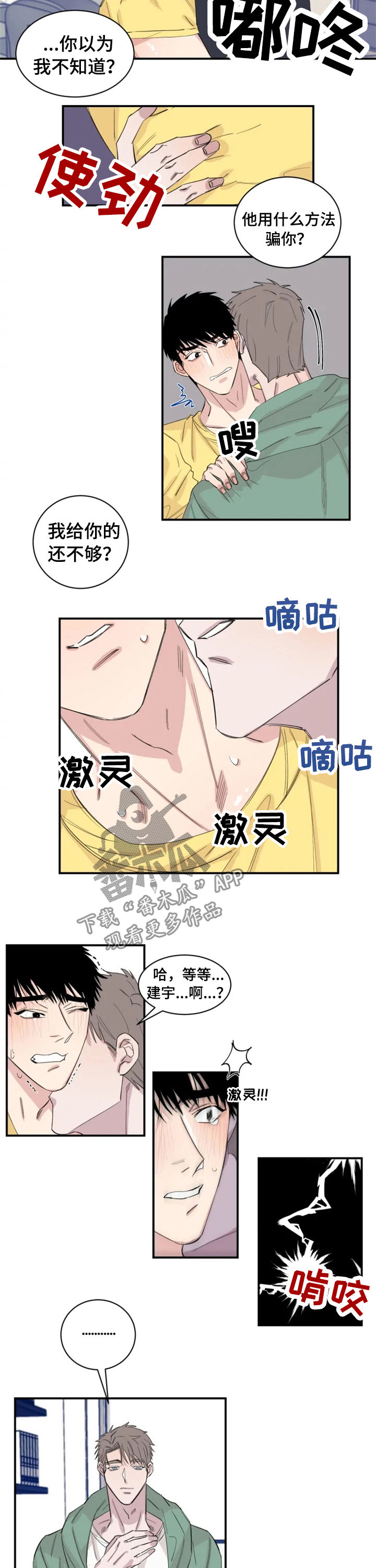 第28章：还不够？7