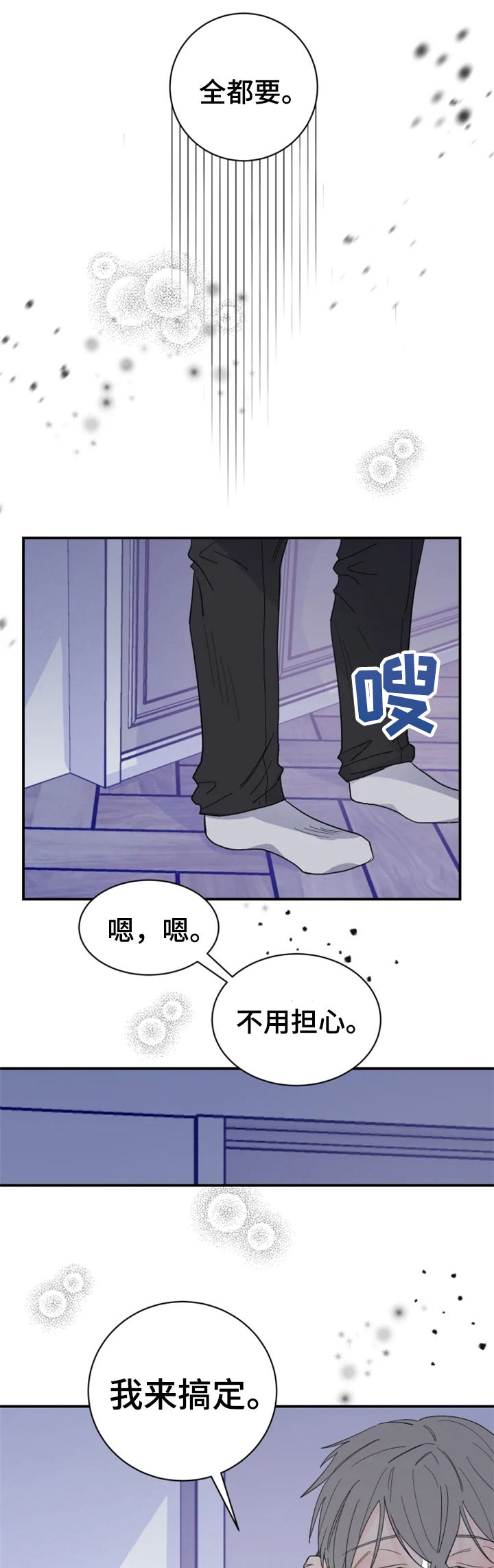 第31章：真够烦的8