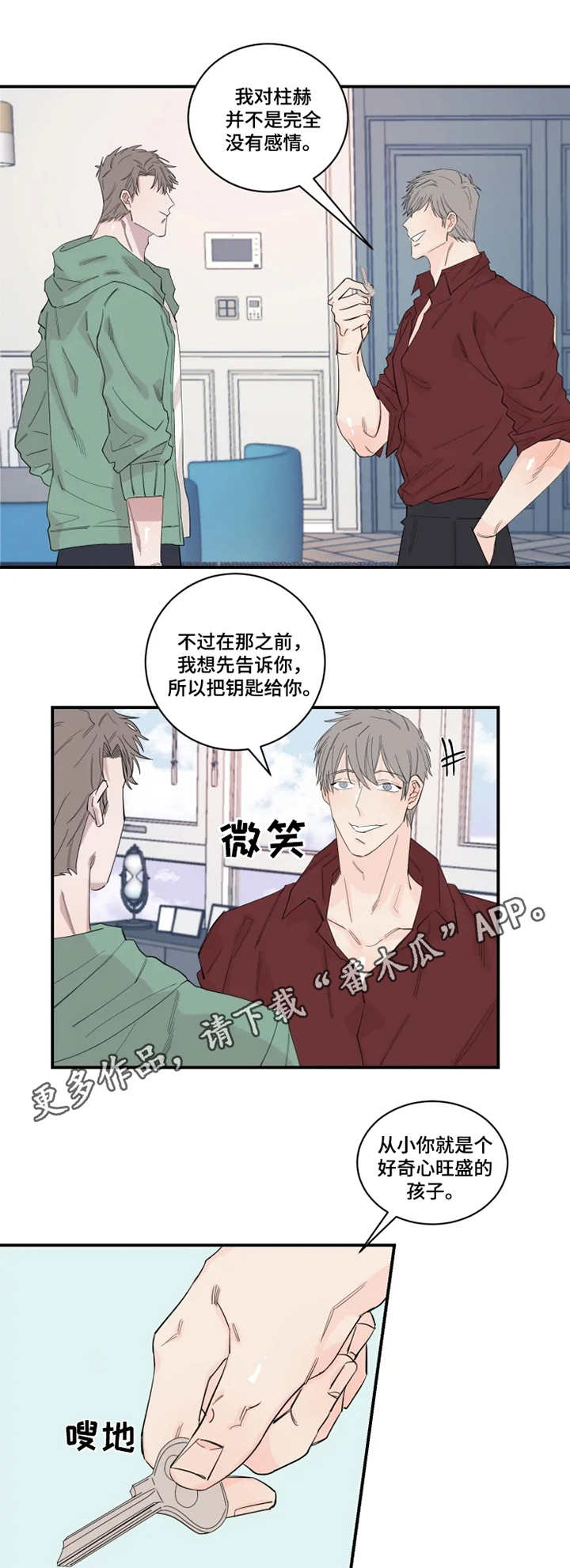 第27章：钥匙6