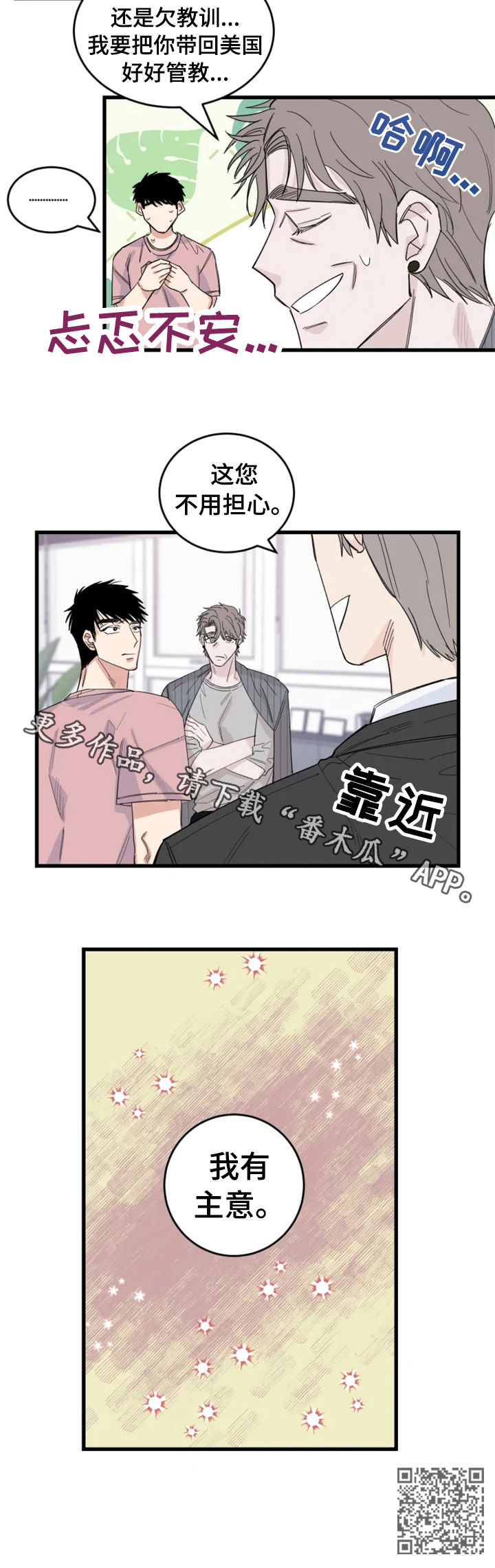 第37章：我有主意13