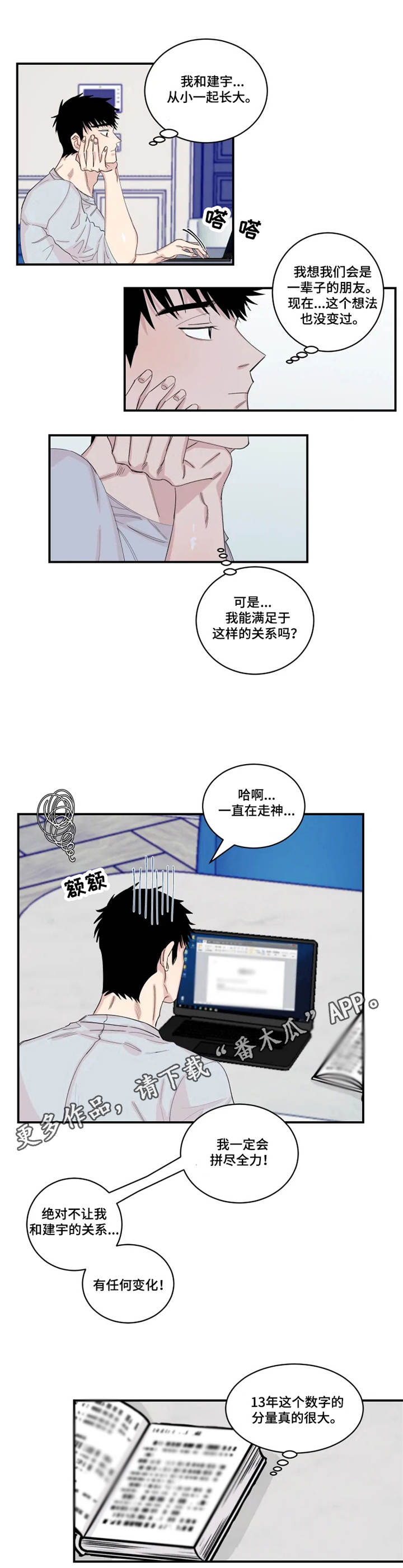 第22章：胡思乱想6