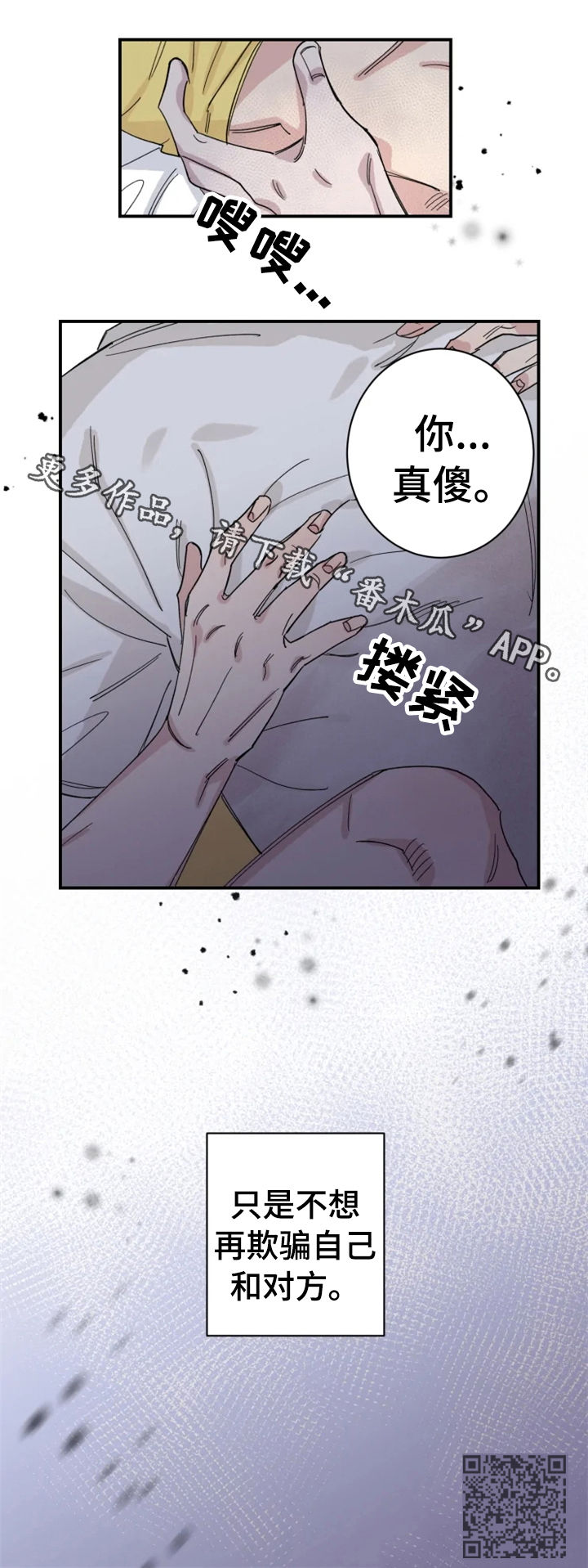 第30章：你真傻10