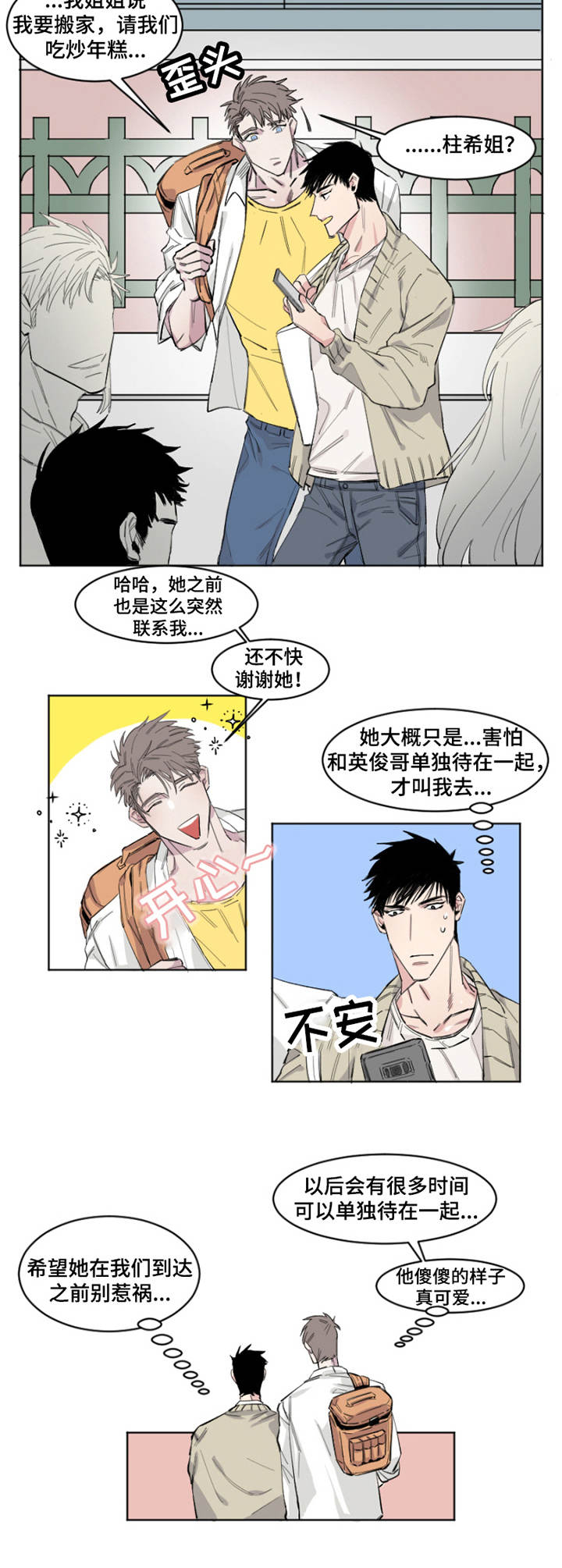第1章：情谊8