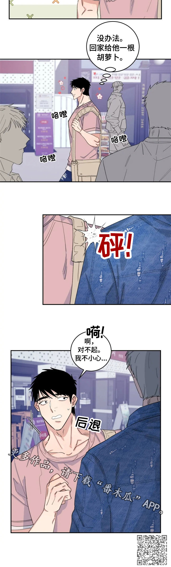 第32章：相撞11