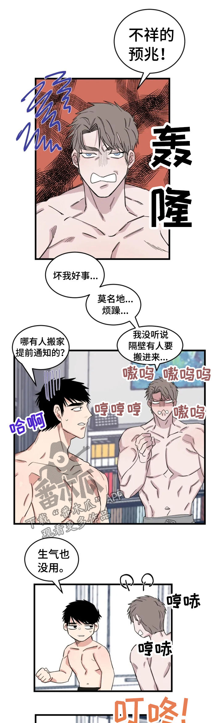 第39章：新邻居（完结）8