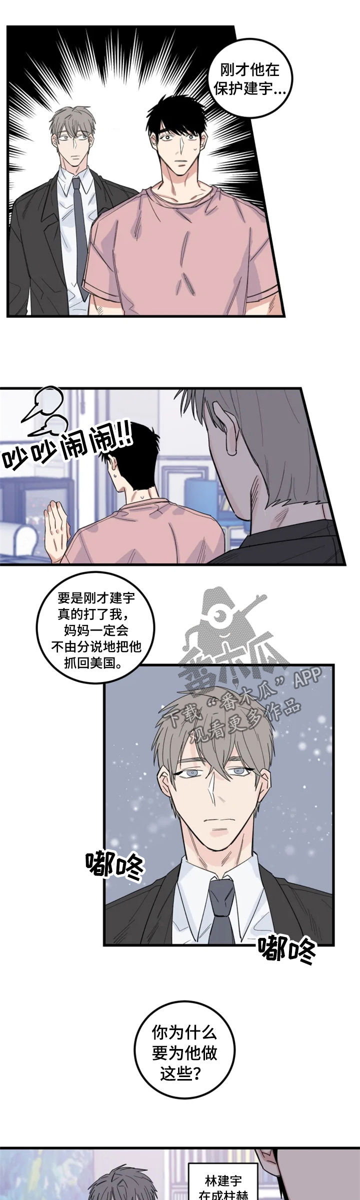 第37章：我有主意10