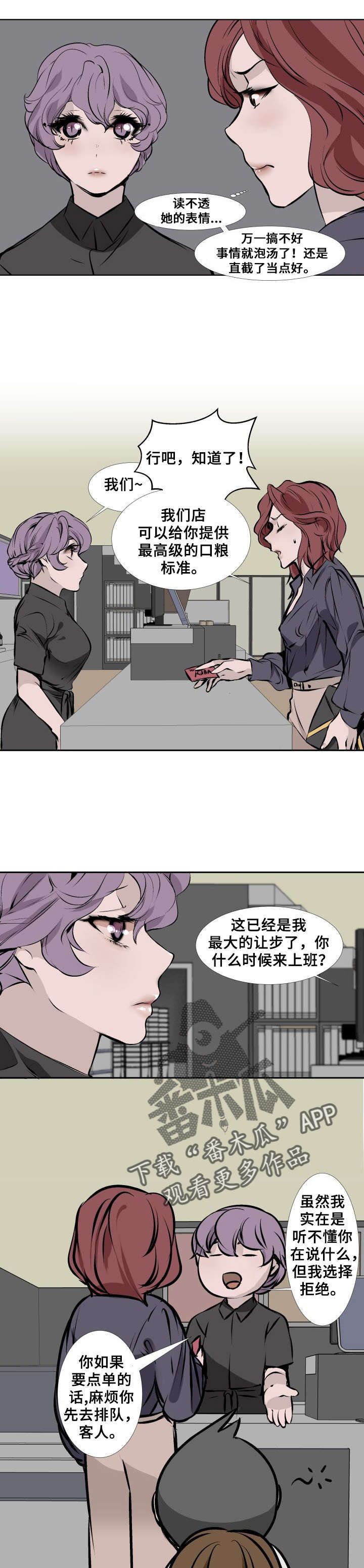 第4章：去我那上班吧1