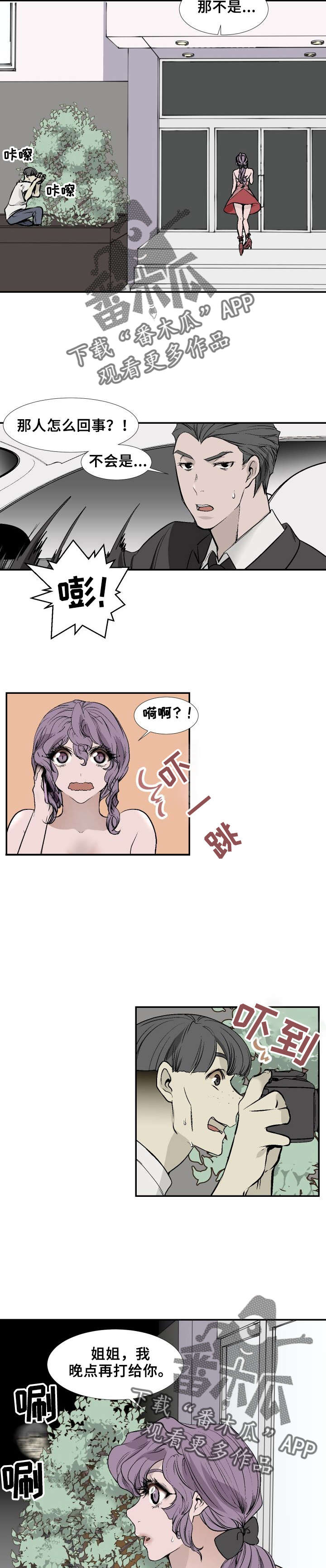 第13章：被跟踪8