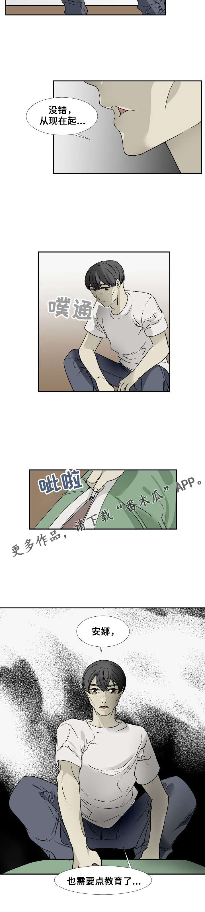 第21章：无能狂怒3