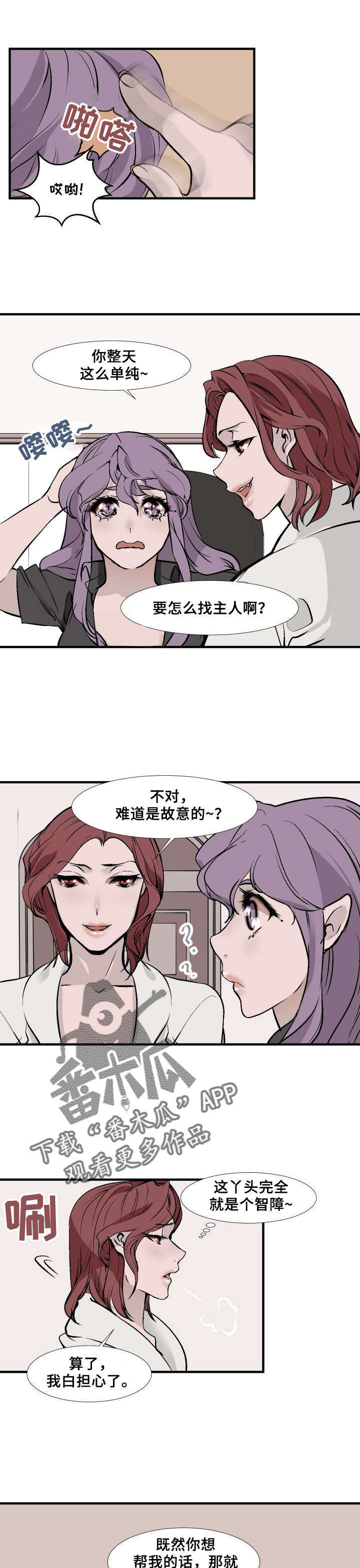 第7章：女仆魅魔5