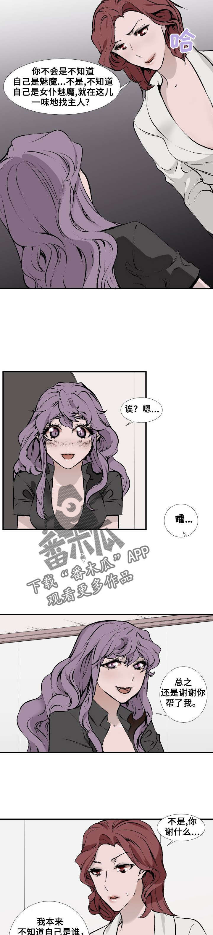 第7章：女仆魅魔2
