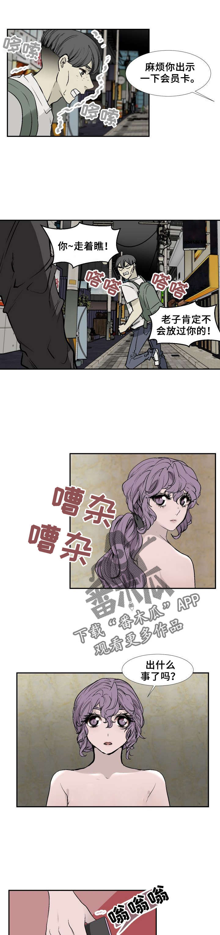 第13章：被跟踪5