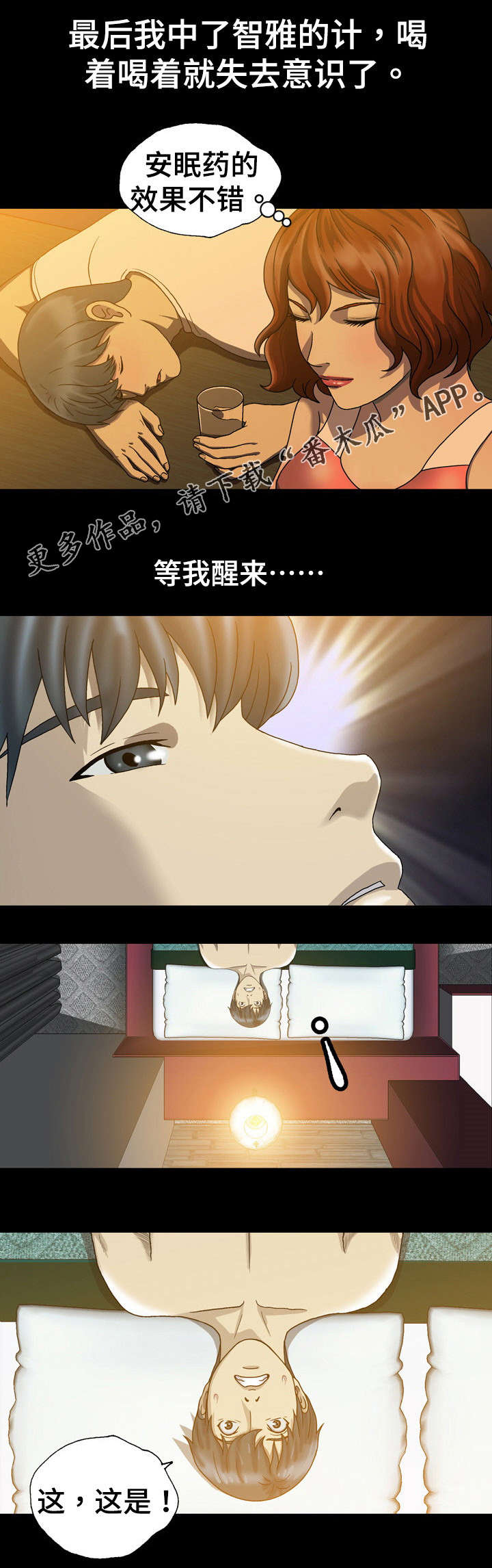 第4章：住手7