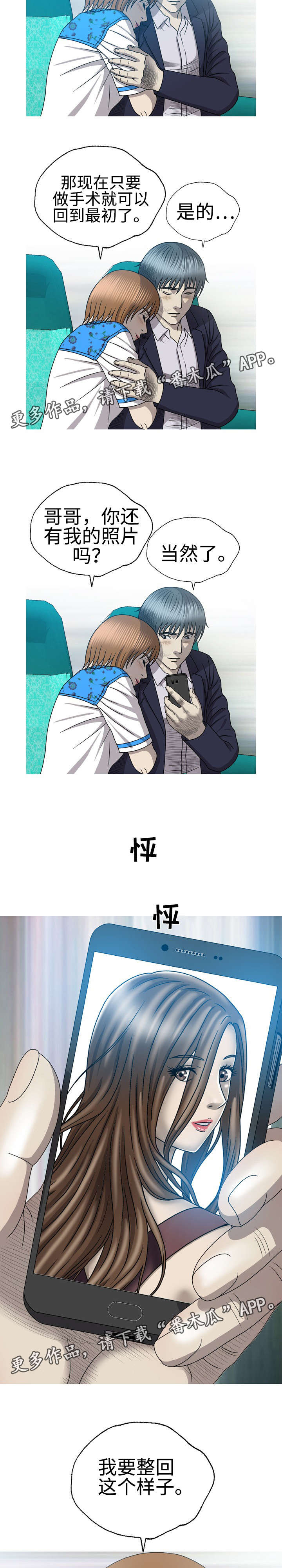 第63章：完美整容（完结）10