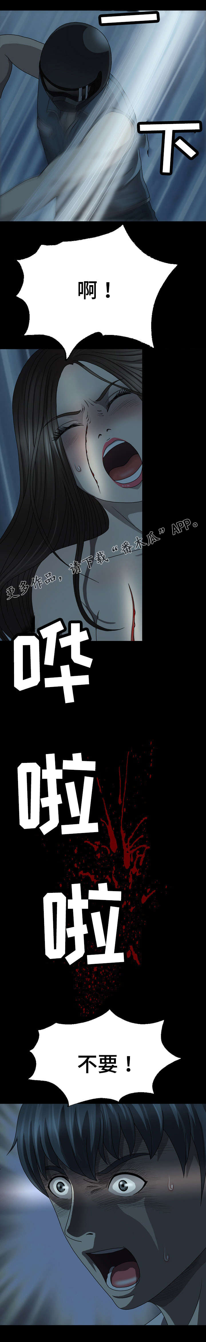 第7章：暴行2