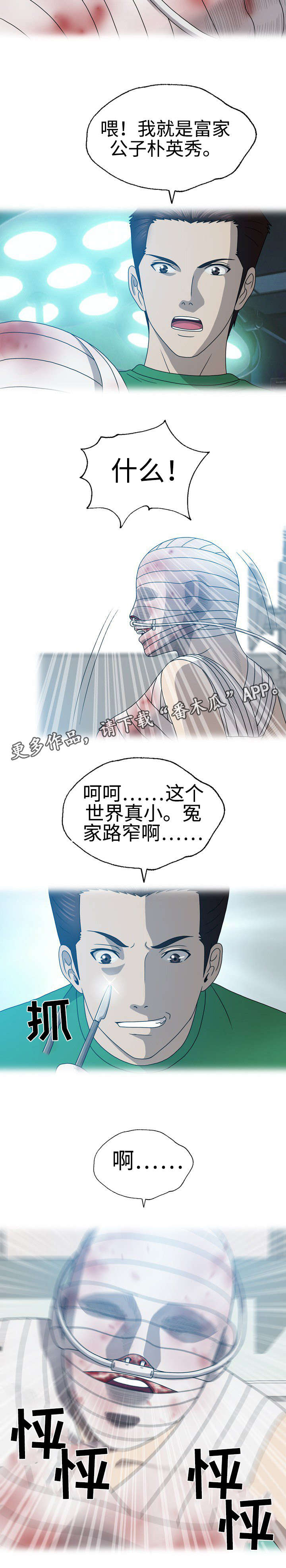 第38章：报仇？6