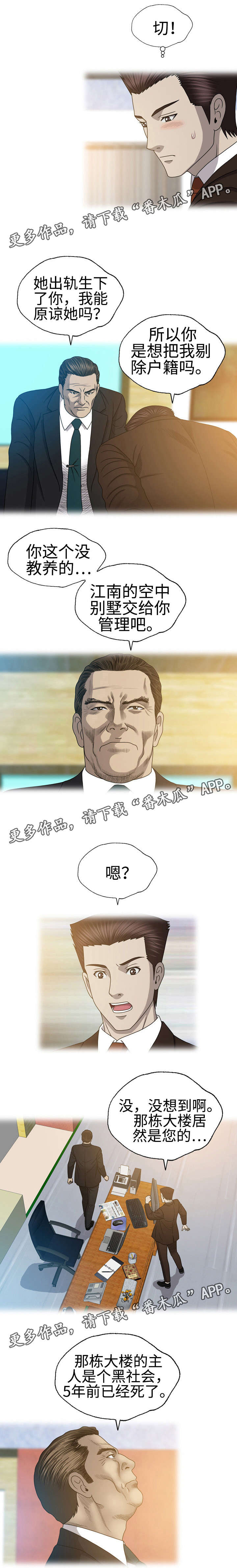 第49章：纸老虎2