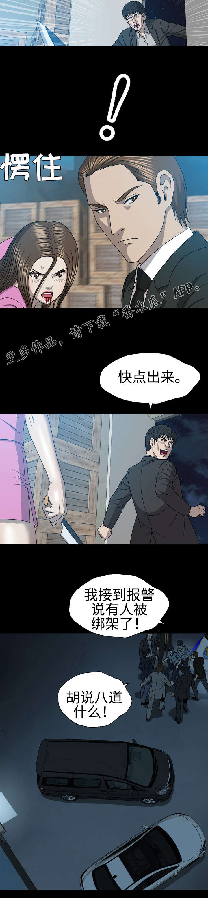 第54章：警察6