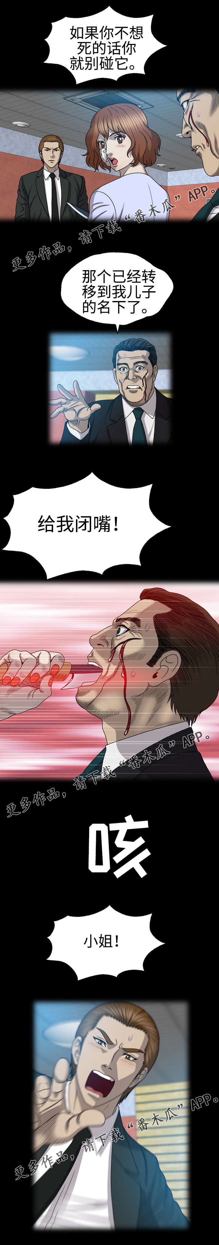 第52章：理事长之死4