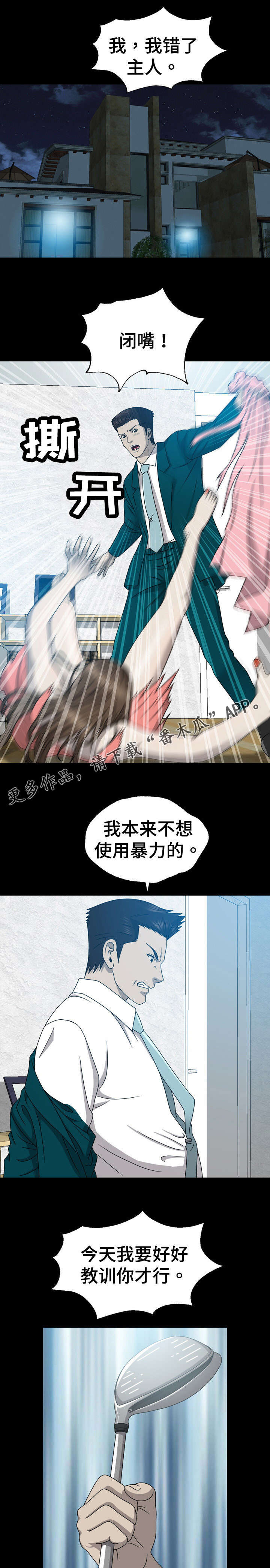 第29章：撞见7