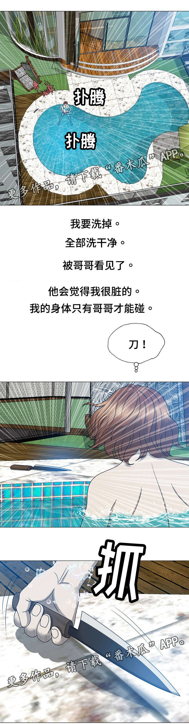 第21章：杀了她0