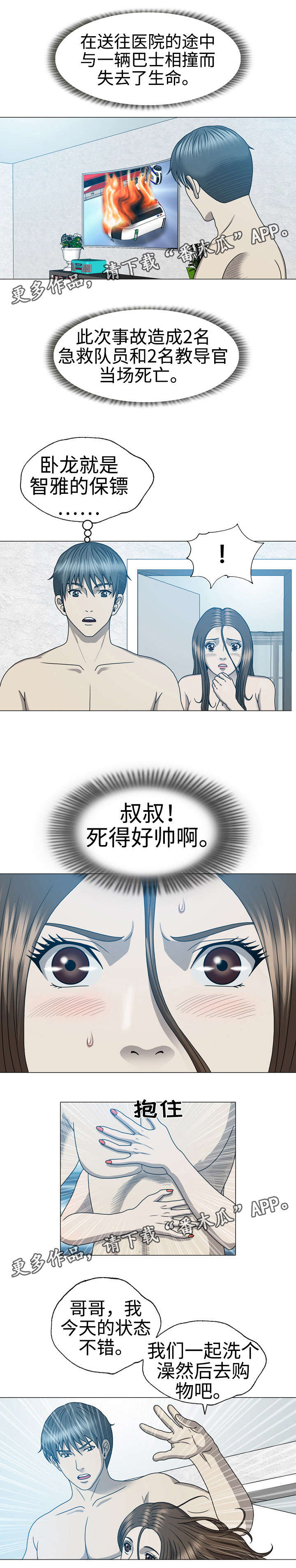第35章：卧龙死了？4